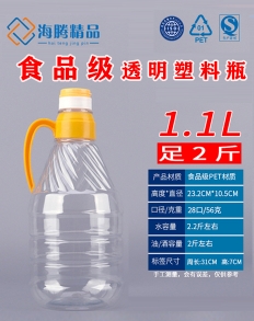 武汉食品级塑料油瓶